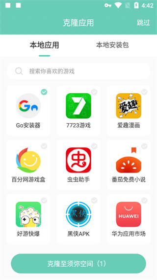 须弥空间截图