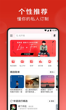 网易云音乐最新版截图