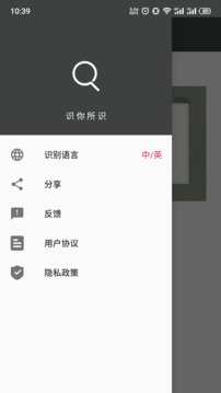 传图识字免费版截图