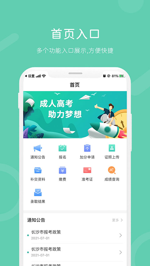 潇湘成招2023截图