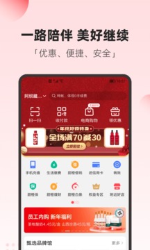 翼支付app截图