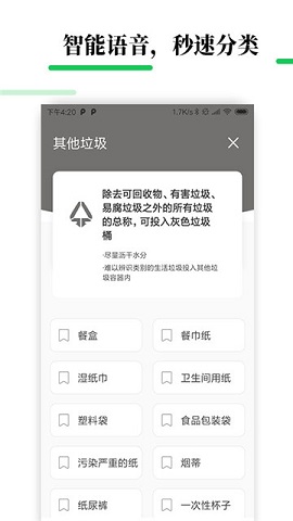 生活垃圾分类宝截图