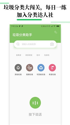 生活垃圾分类宝截图