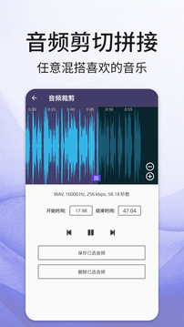 音频剪辑铃声制作截图