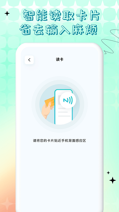 门禁卡公交卡截图