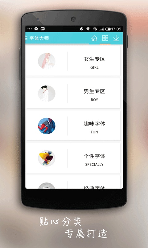 字体大师截图