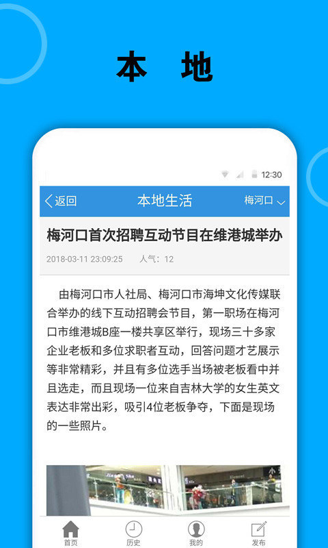 梅河口信息网截图