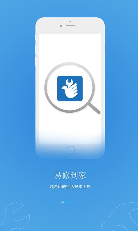 易修到家家电维修截图