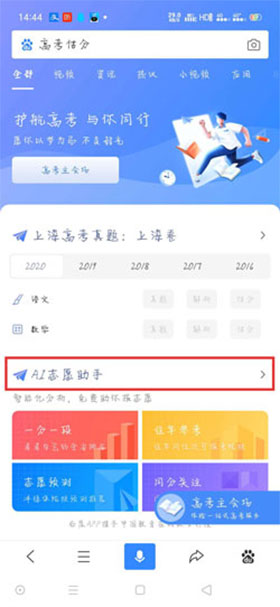 ai志愿助手小程序截图