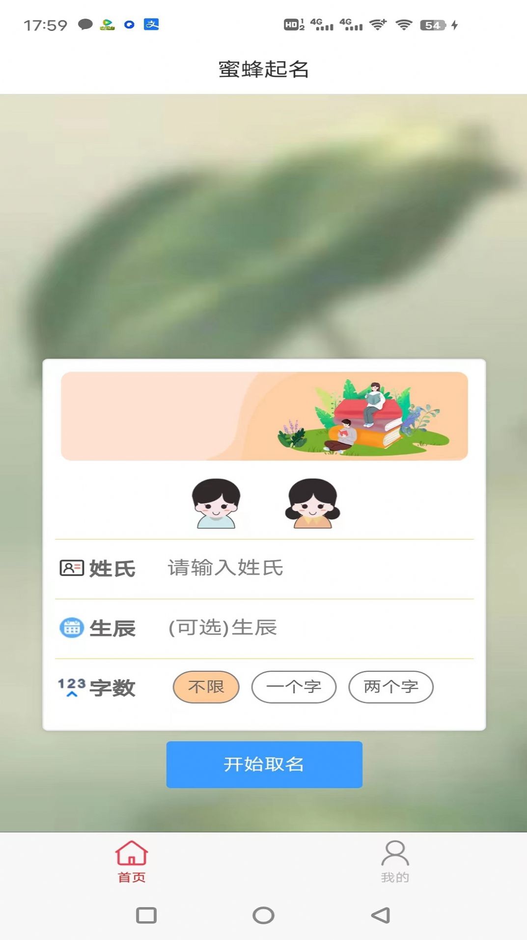 蜜蜂起名截图