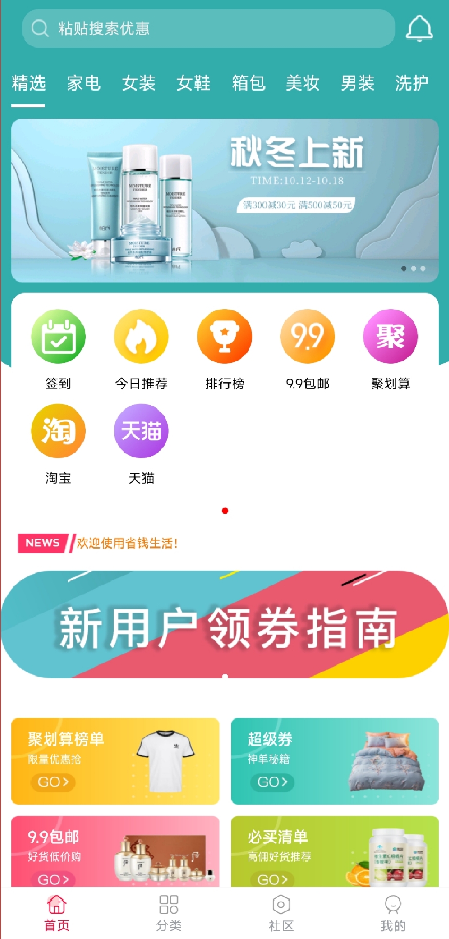 好省惠生活截图