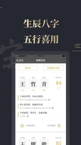 大圣起名取名字截图