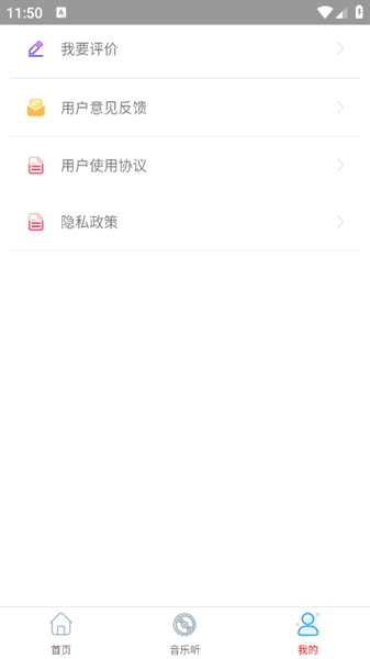 云酷听音乐截图