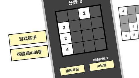 智能比拼2048截图