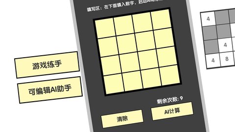 智能比拼2048截图