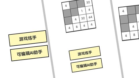 智能比拼2048截图