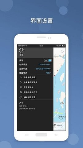 台风手机版截图