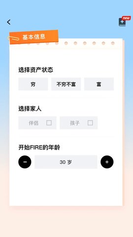 提前退休模拟器截图