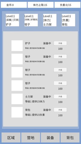 赶海模拟器截图