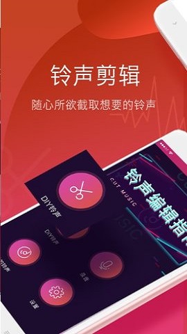 铃声制作师截图