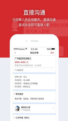 鹿用招聘截图