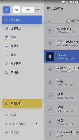 蜥蜴音乐截图