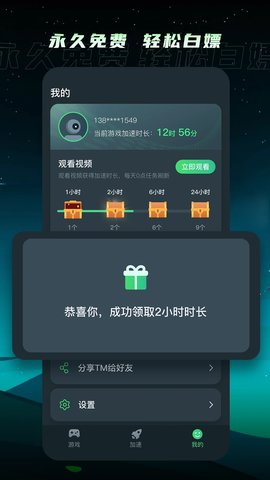 tm手游加速器截图