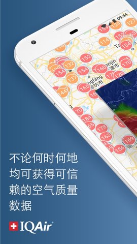 全球空气质量截图