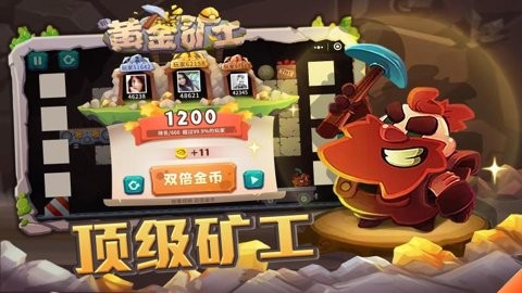 新黄金矿工 第2张图