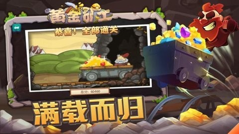 新黄金矿工 第1张图