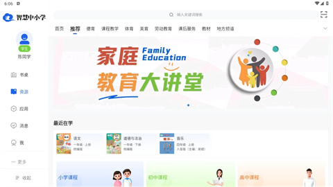 国家中小学智慧教育平台HD截图