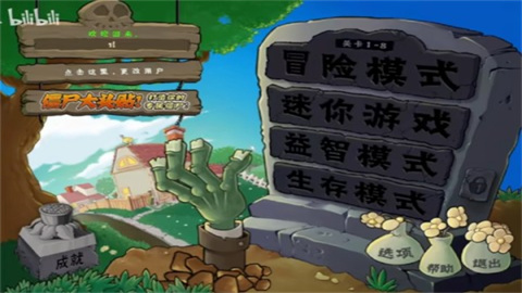 植物大战僵尸宝宝版 第1张图