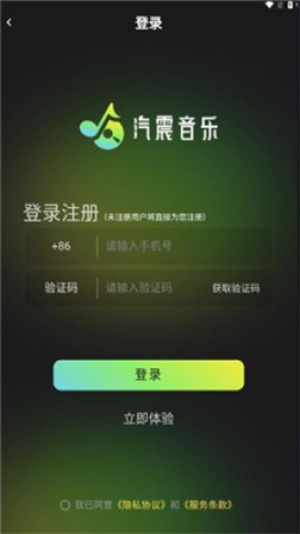 汽震音乐截图