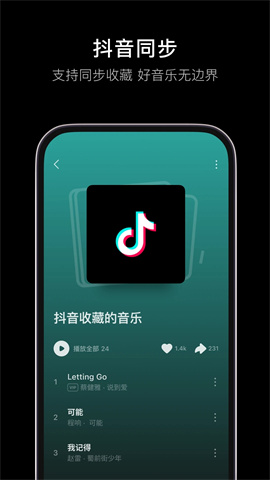 汽水音乐截图