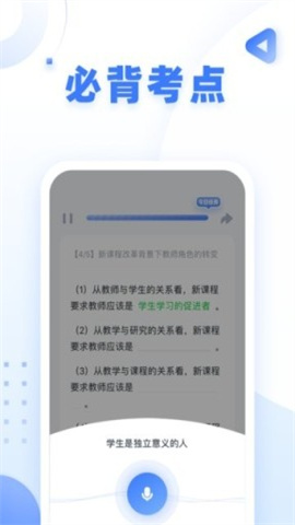 粉笔教师考编网课截图