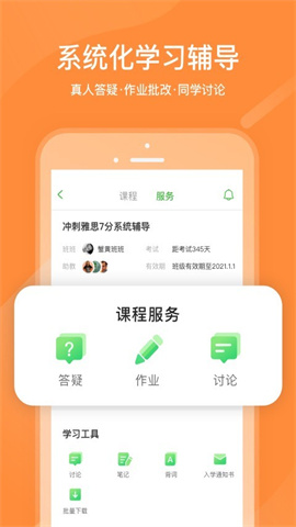 沪江网校免费版截图