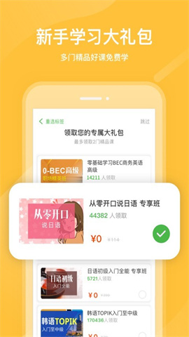 沪江网校免费版截图