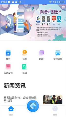 潜江公交截图