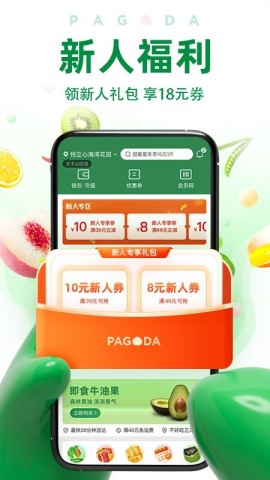 百果园水果连锁店 第2张图