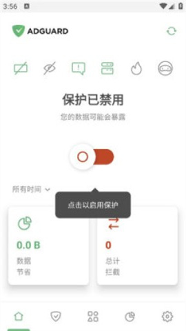 adguard广告拦截器截图