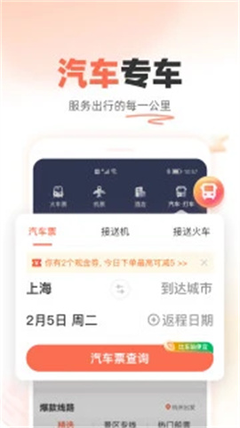 铁友火车票最新版截图