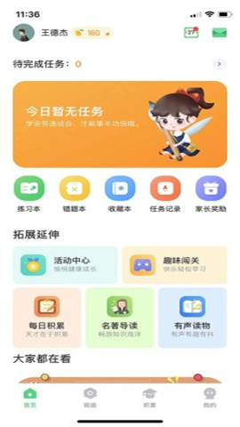 群阅书声学生截图