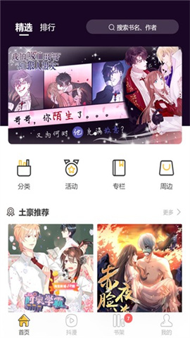 土豪次元漫画截图