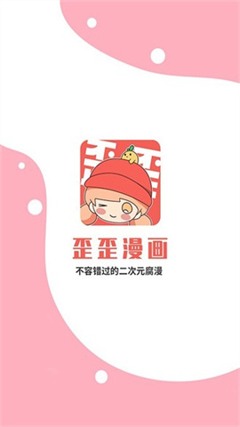 歪歪漫画网 第2张图