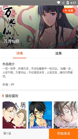 蜗牛漫画 第2张图