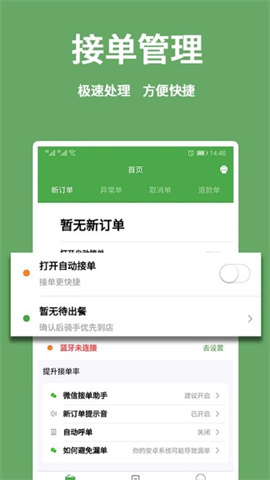 东商到家骑手截图