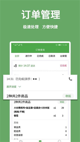 东商到家骑手 第2张图