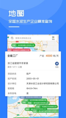 中国水泥网 第2张图