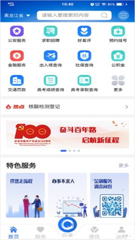 黑龙江政务服务网 第1张图