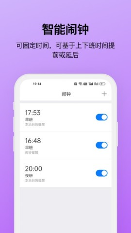 排班助手shift 第2张图